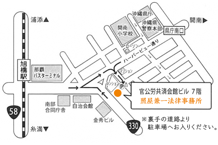 照屋兼一法律事務所のアクセス・地図